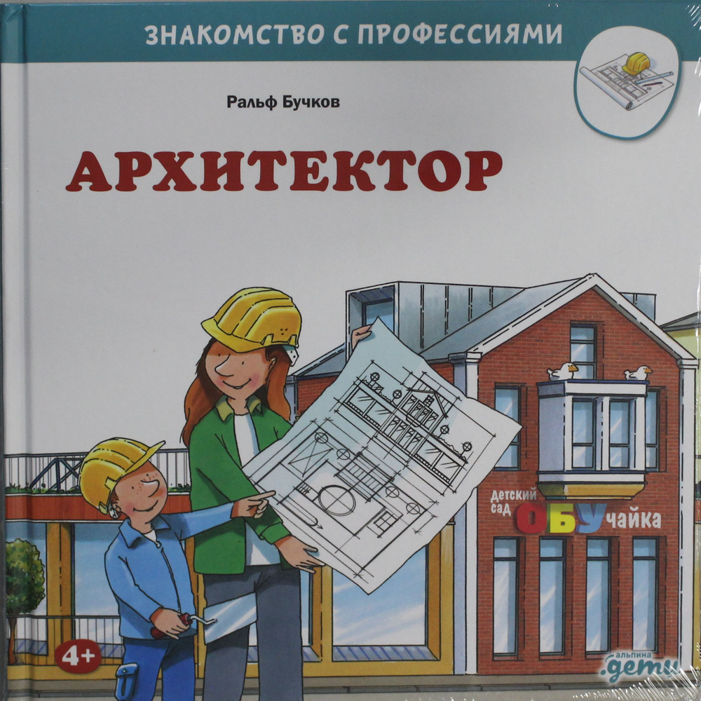 Архитектор