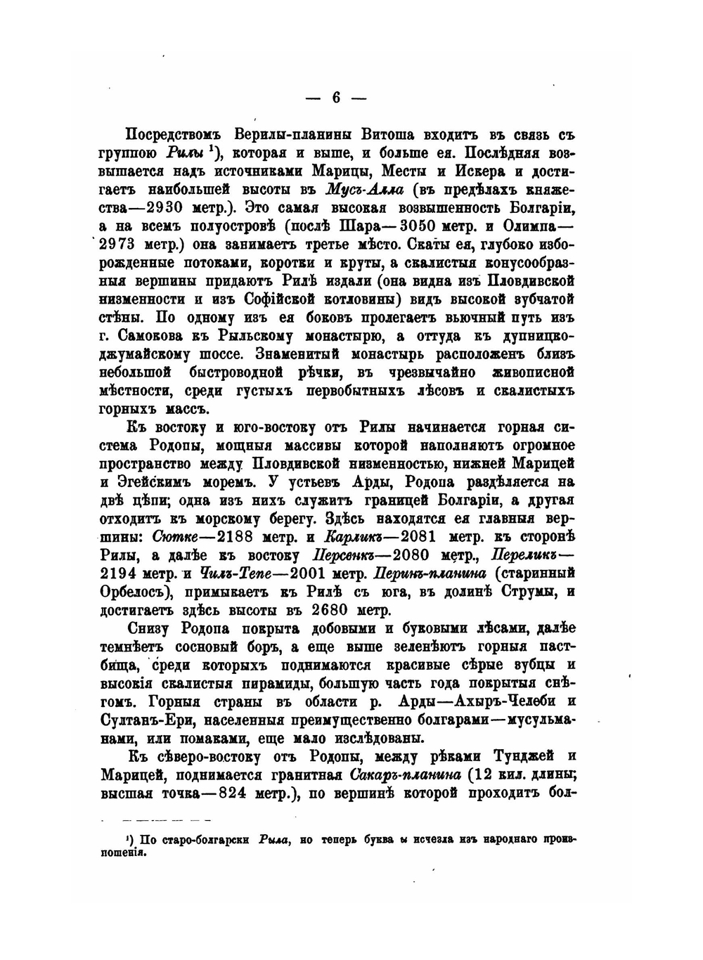 Болгария и болгары | Н. Овсяный