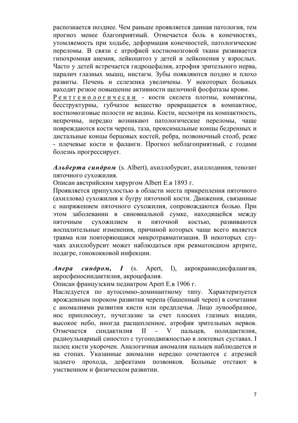 Словарь эпонимических названий болезней и синдромов. Ортопедия и травматология | Е.П. Меженина