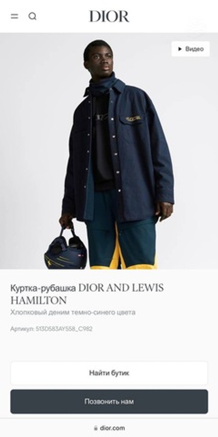 Рубашка Christian Dior x Levis Hamilton