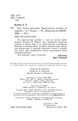 Таро книга раскладов: Практическое пособие по гаданию