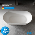 Ванна из искусственного камня ABBER Stein AS9601 белая матовая