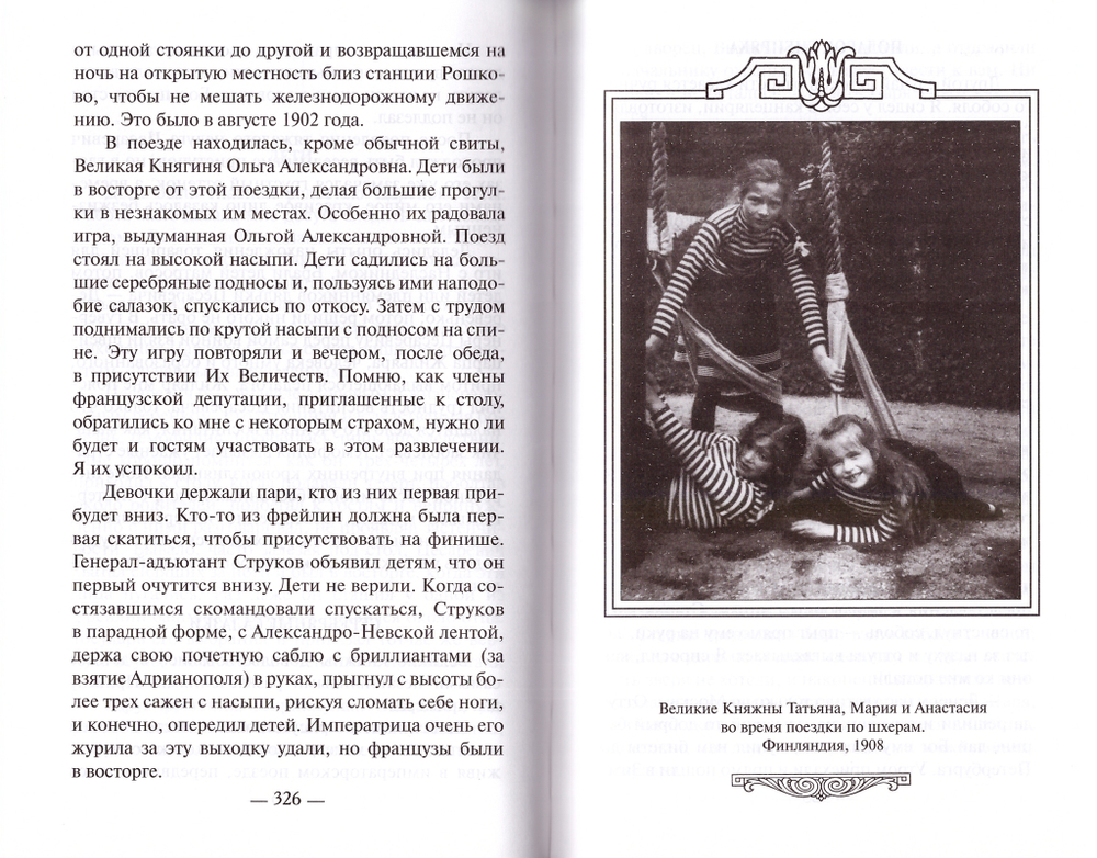 Царские дети