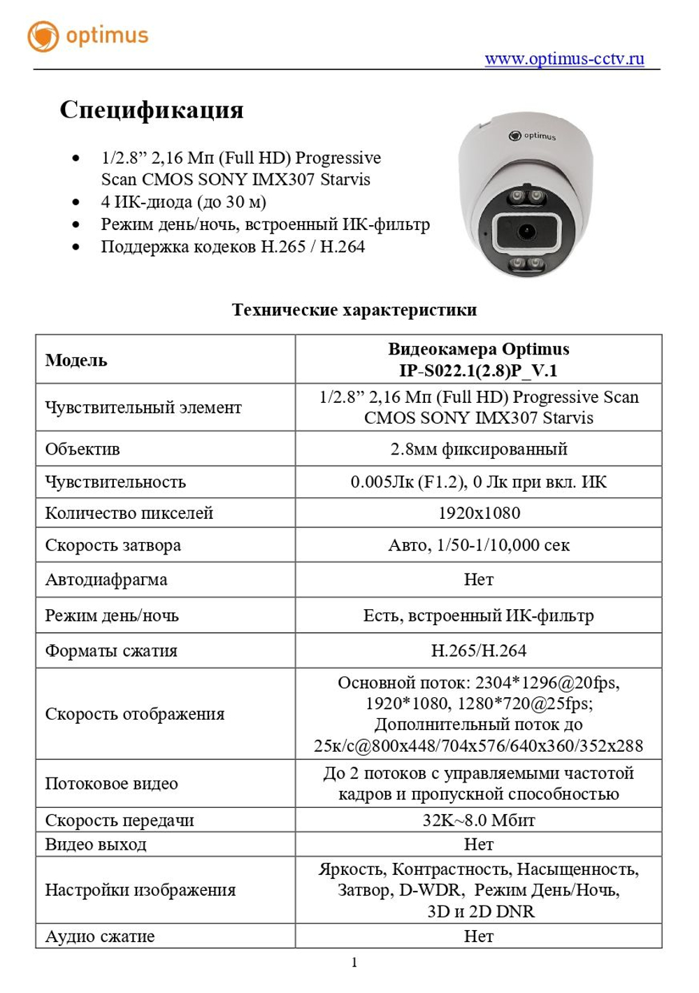 Видеокамера Optimus IP-S022.1(2.8)P_V.1