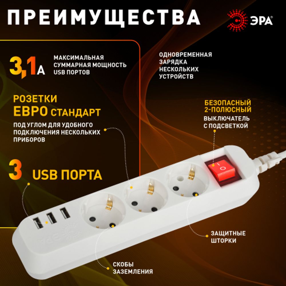 Удлинитель электрический ЭРА U-3es-5m-USB c заземлением с выключателем 3 розетки + 3xUSBA 5м 10А | Электротовары