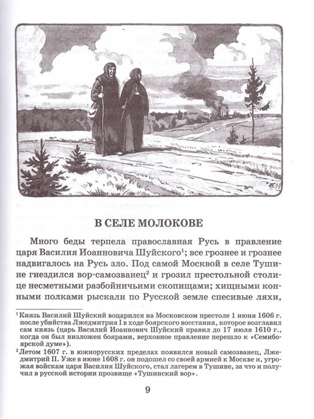 За святую обитель. В. П. Лебедев