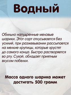 Водный - мел для еды / мел кусковой Меловой Рай 500 гр.