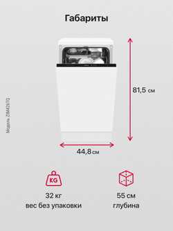 Встраиваемая посудомоечная машина Hansa ZIM426TQ