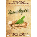 Этикетка на бутылку Хреновуха, 10 шт.