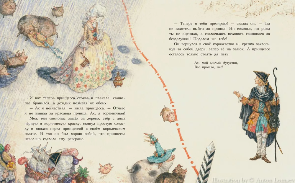 Ханс Кристиан Андерсен "Свинопас"