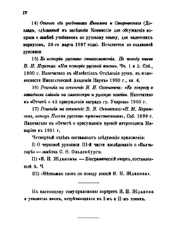 Сочинения И. Н. Жданова. Том 2 | И. Жданов