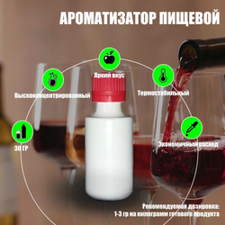 Ароматизатор пищевой Вино "Шампанское" (10099)