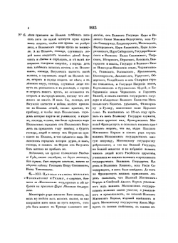 Акты исторические, собранные и изданные археографическою комиссией. Том 3. 1613-1645 | Коллектив авторов