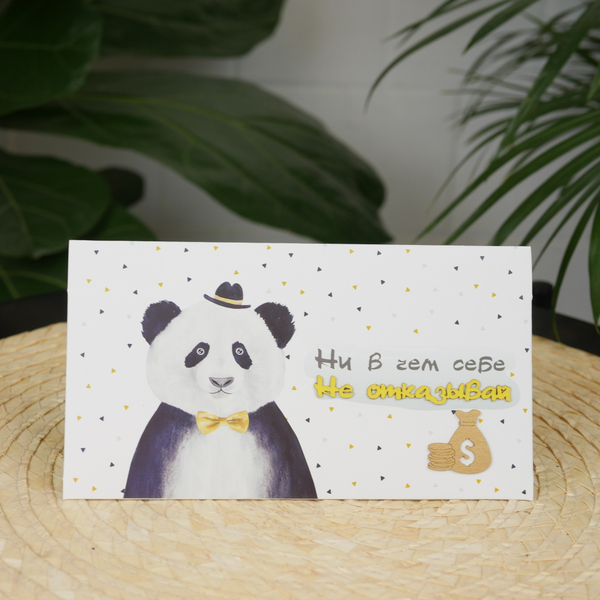 Конверт акварельный "Ни в чём себе не отказывай"