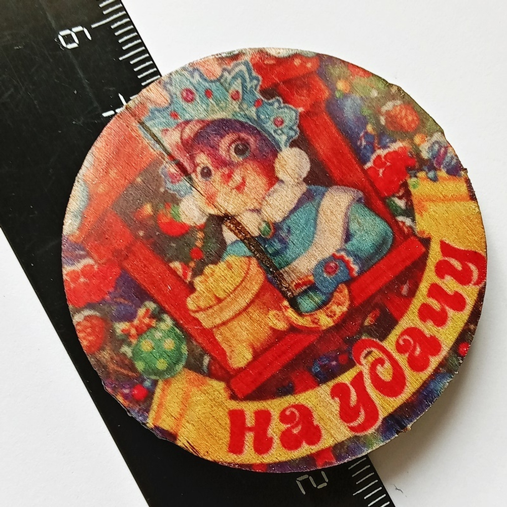 Новогодний магнит "На удачу" (дерево) 5см диаметр 