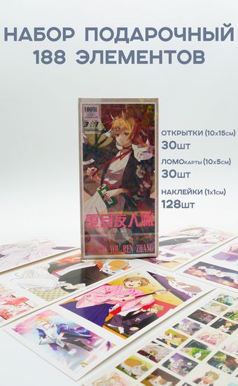 Набор открыток, карточек и наклеек "Тетрадь дружбы Нацумэ / The Natsume Book of Friends", 188 предметов