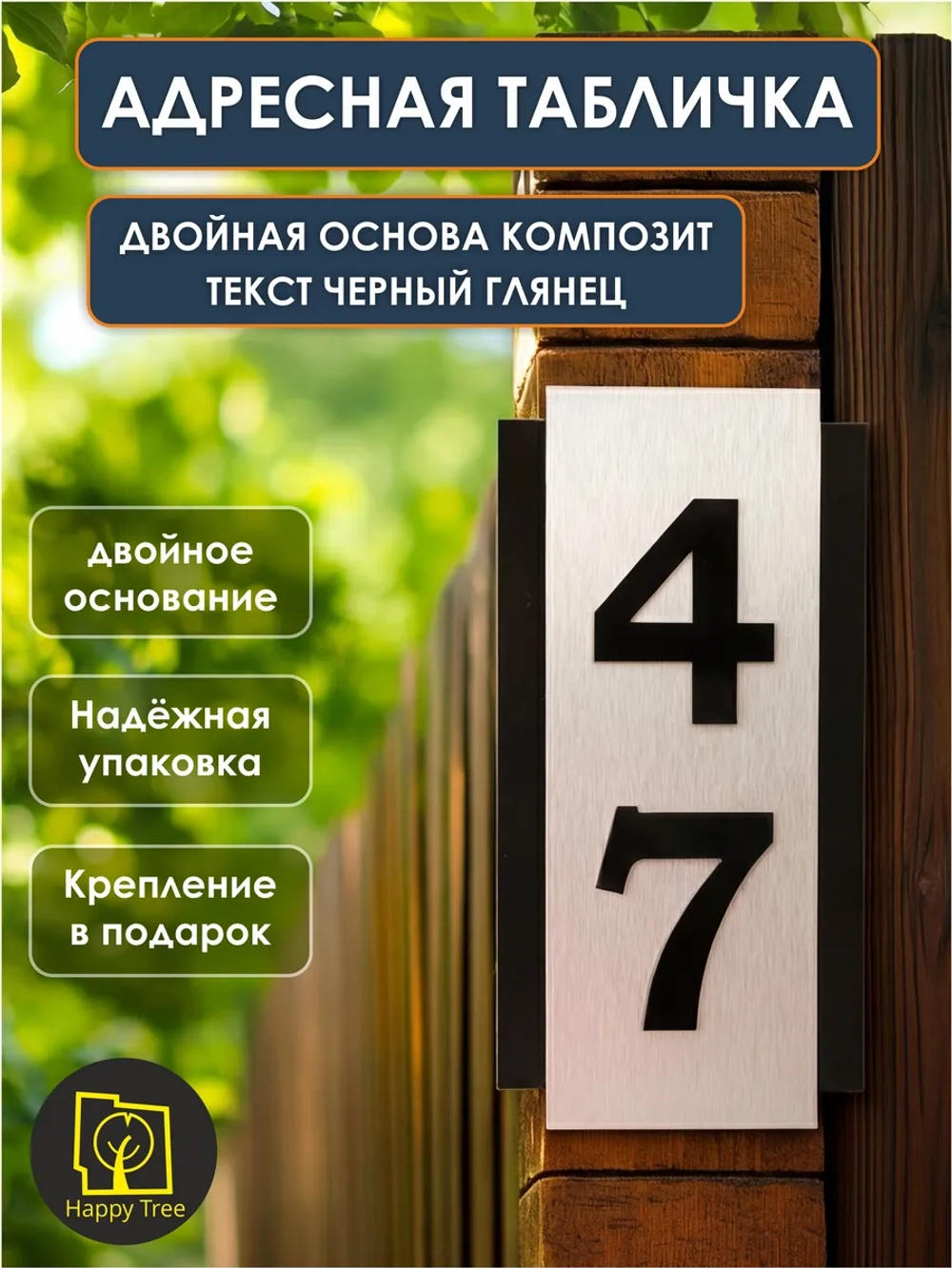 Адресная табличка 27х50см