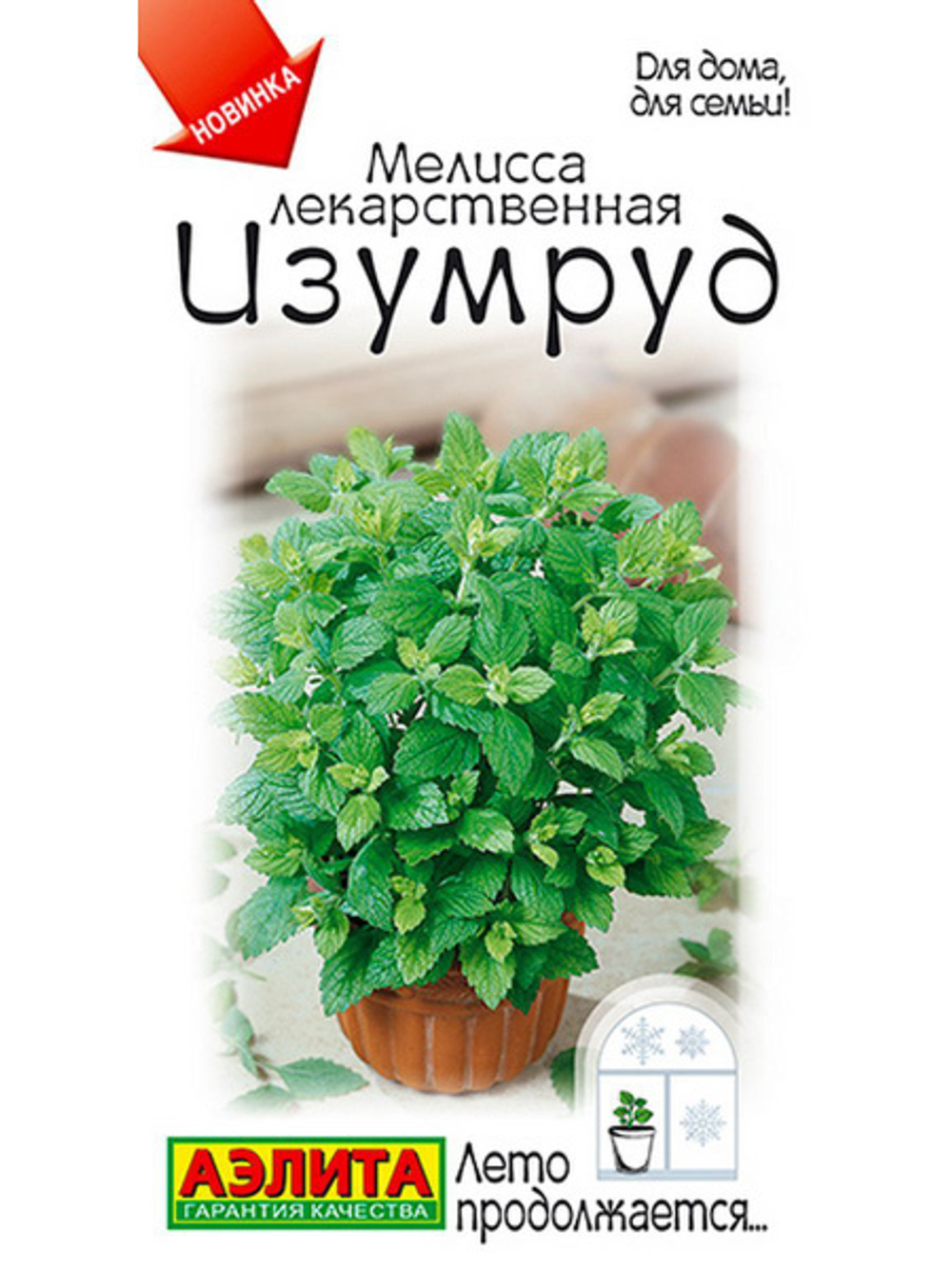 Мелисса Изумруд 0,1г Ц Аэлита