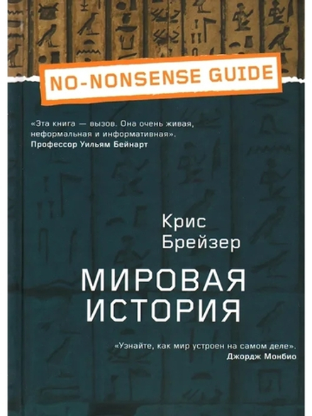 Мировая история (1)