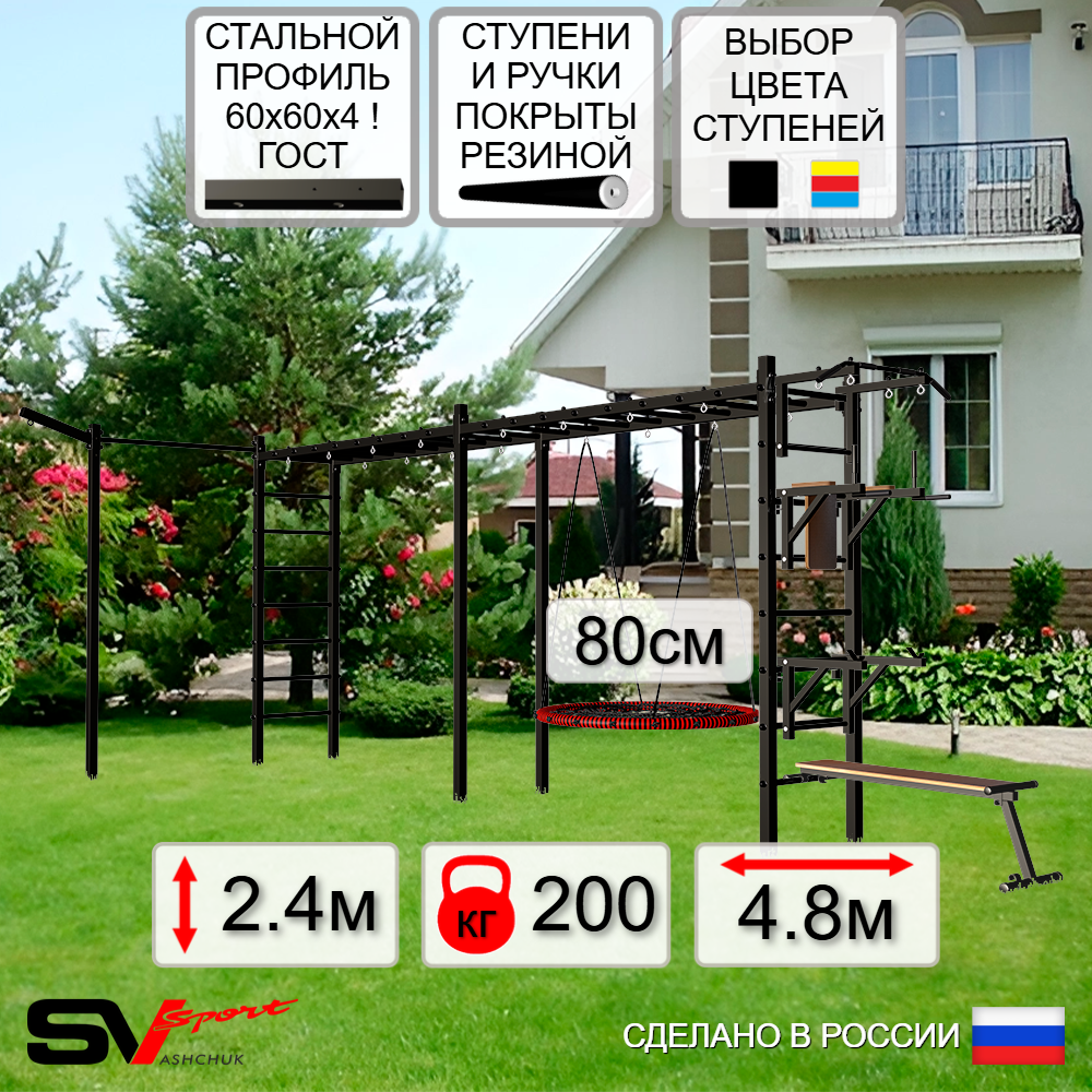 Уличная шведская стенка Sv Sport рукоход х 2 с комплектом турник прямой У52733 (Турник/Брусья/Стойка/Скамья/Гнездо 80см/Кронш бокс)