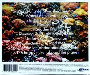 Сборник / Иной Мир — Дыхание Жизни — Коралловые Рифы (CD)