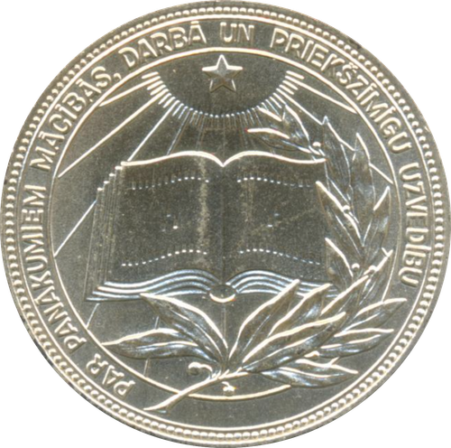 Школьная Серебряная медаль Латвийской ССР 1985 г.