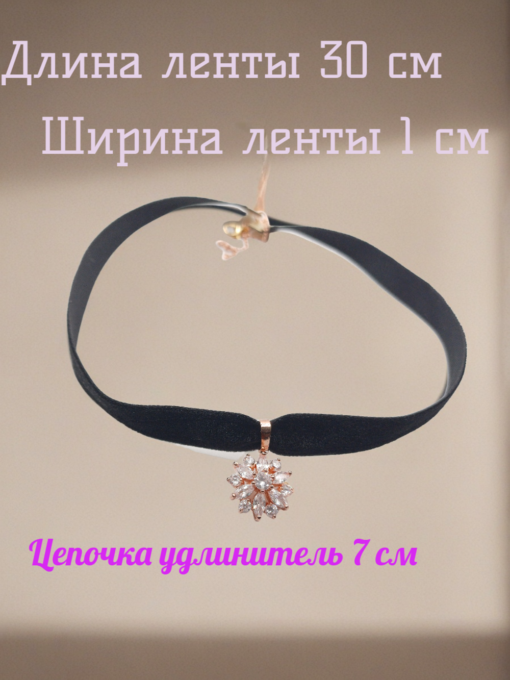 Чокер 1 см с подвеской цветок