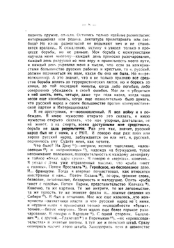 Борис Савинков перед Военной коллегией Верховного суда С.С.С.Р.. Полный отчет по стенограмме суда с примечаниями под общей редакцией И. Шубина (Самарина) | Нет автора
