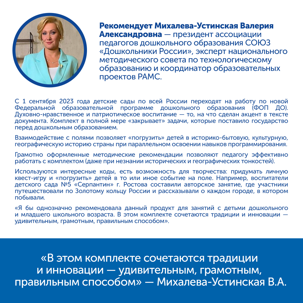 Алгоритмика с РобоМышью в детском саду (комплект для группы)