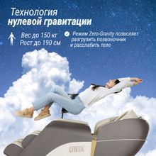 Массажное кресло UNIX Амелия / Amelia бежевый