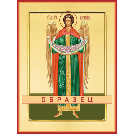 Архангел Варахиил