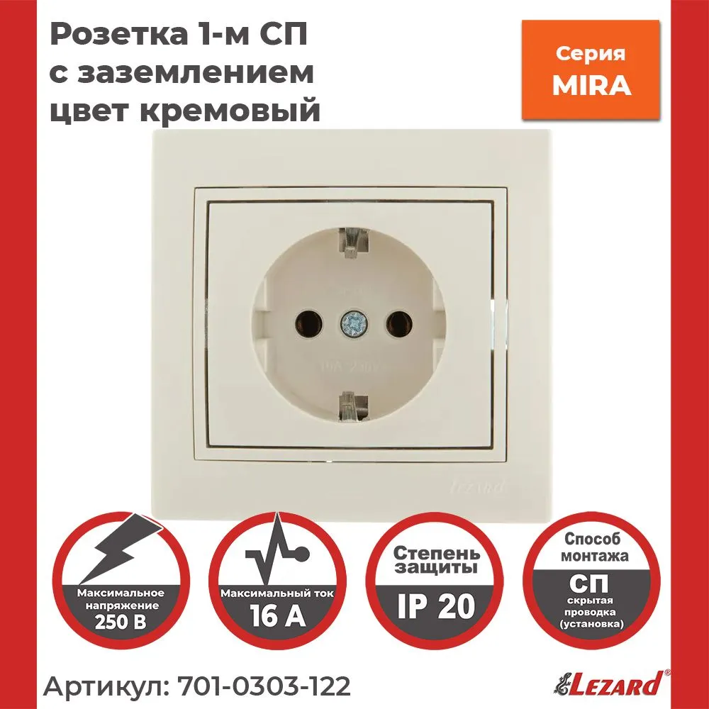 Розетка с/з керамика крем со вставкой, Lezard MIRA, 16A 250В 701-0303-122