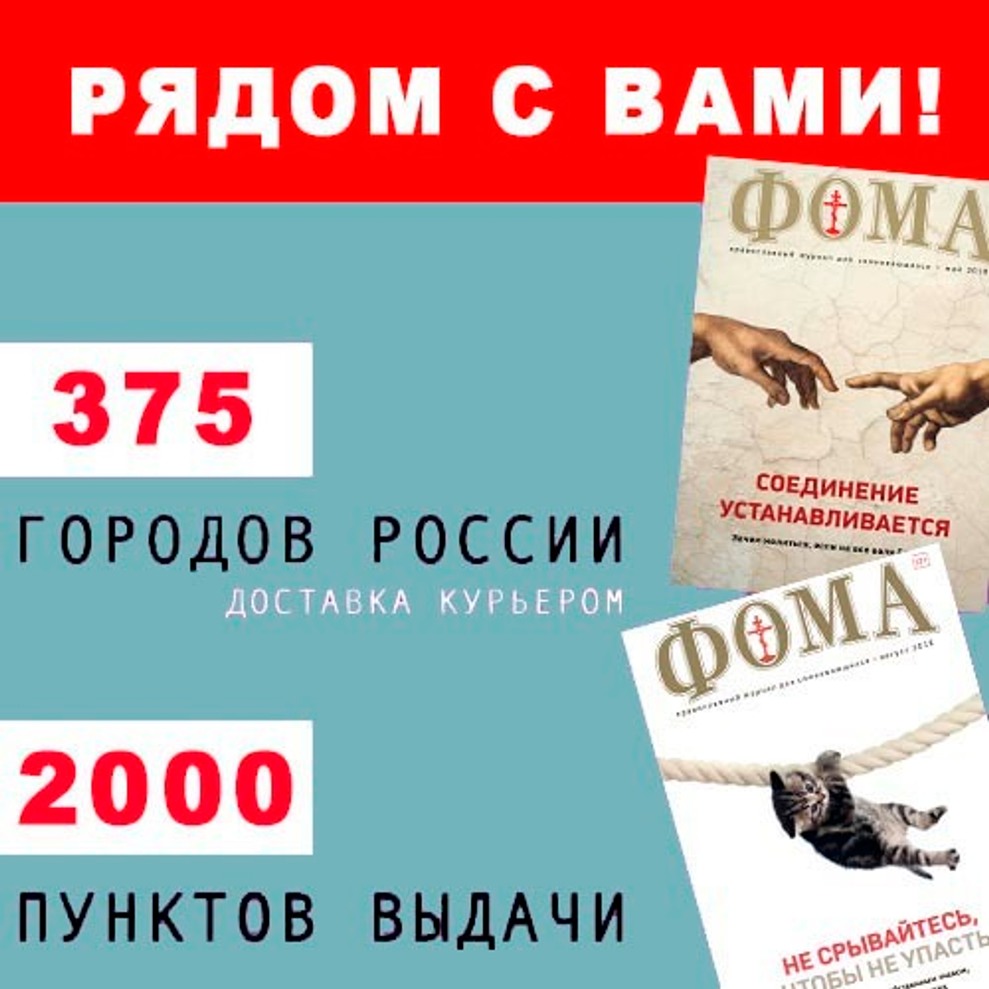 2000 пунктов выдачи по Москве и регионам, доставка курьером в 375 городов России!