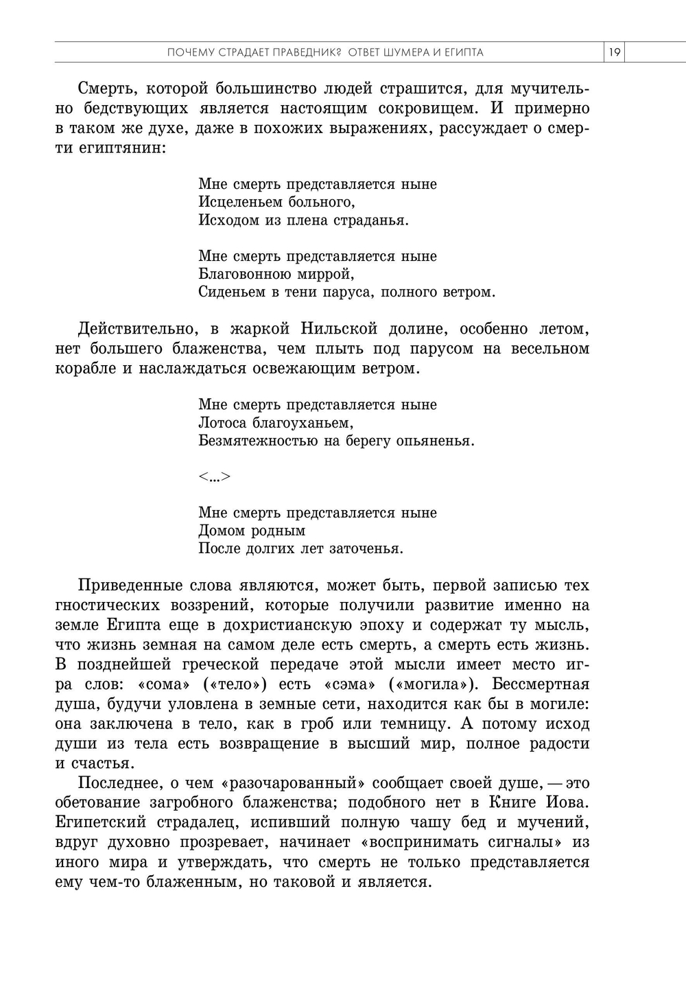 Беседы о Книге Иова