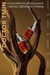 Мультифункциональное масло Черного Тмина DOCTOR TMIN LIRIANNA 30ml