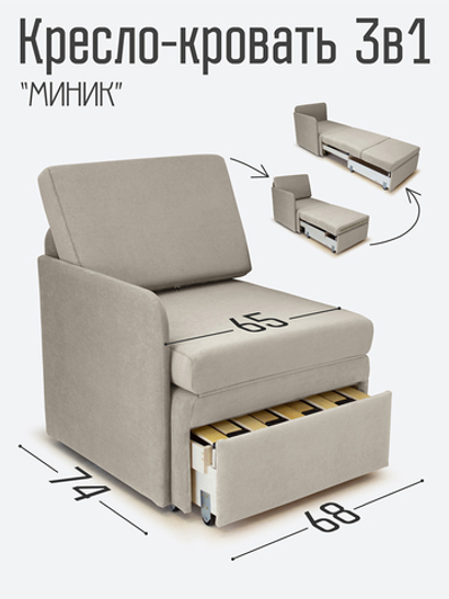 Кресло-кровать "Миник" с правым подлокотником, под правую руку, велюр Dream Beige