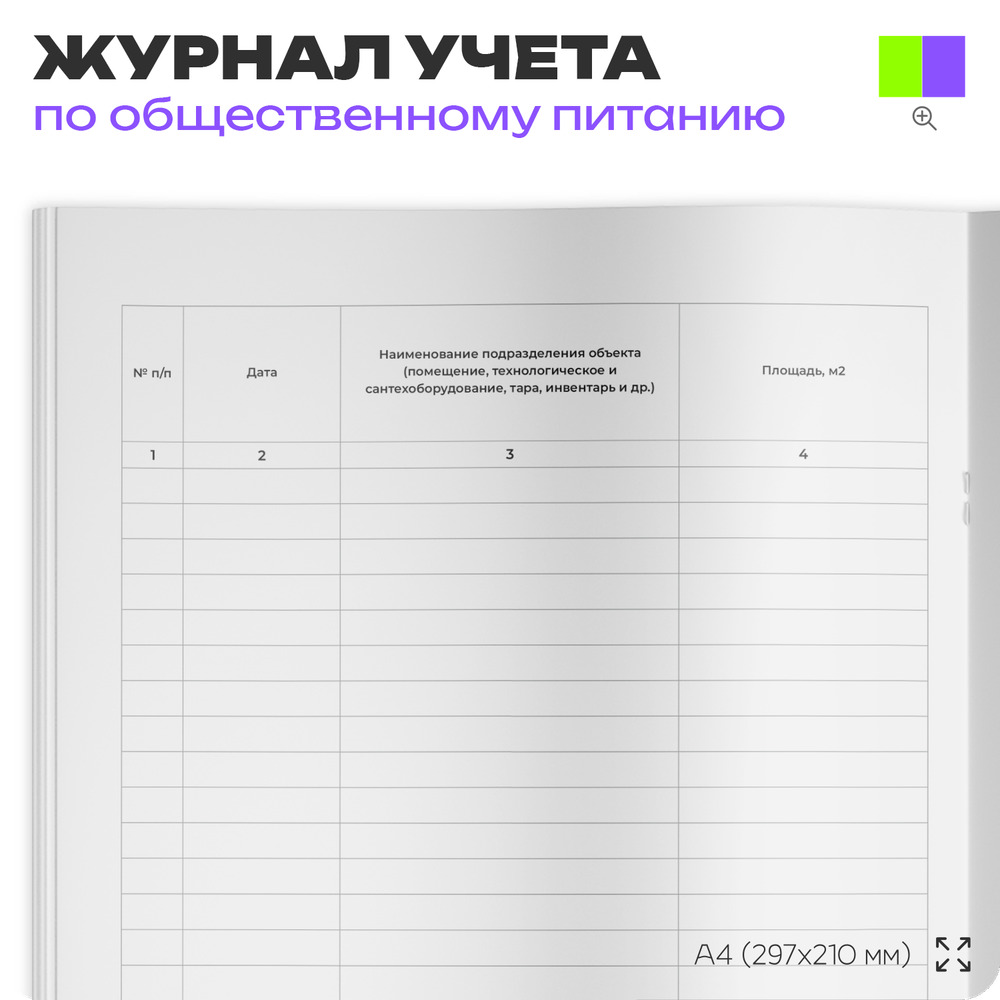 Журнал учета Проведения дезинфекционных работ в профилактических целях для общепита, кафе, столовой, А4, 56 страниц, Докс Принт