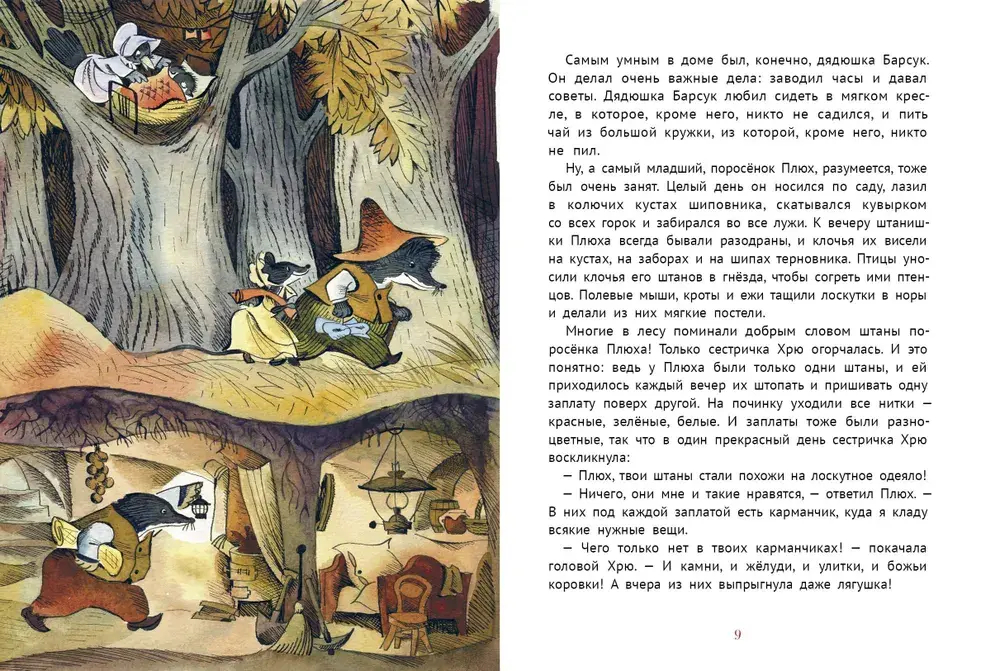 Про маленького поросенка Плюха (10-е изд.)