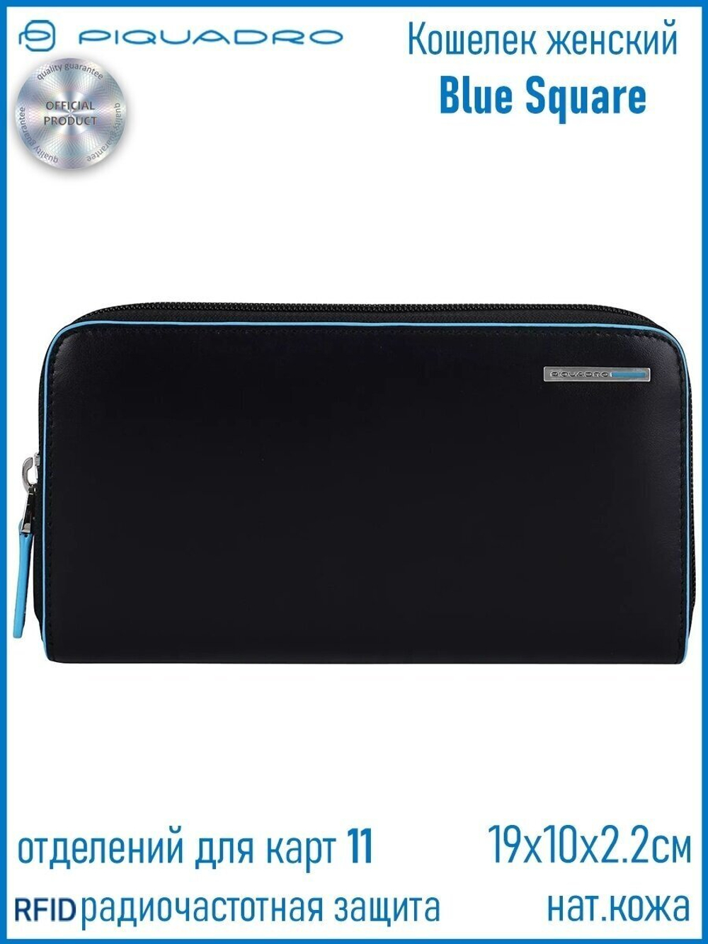 Кошелек женский Piquadro Blue Square PD1515B2R/N