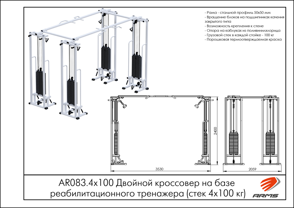 Двойной кроссовер на базе реабилитационного тренажера (стек 4х100кг)