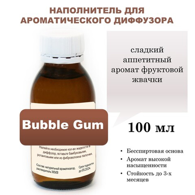 Bubble Gum - Наполнитель для ароматического диффузора