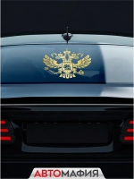 Большая наклейка на авто "ГЕРБ"