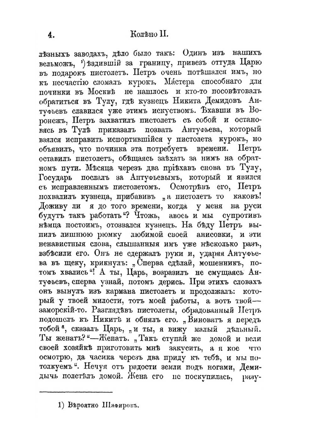 Род дворян Демидовых | К.Д. Головщиков