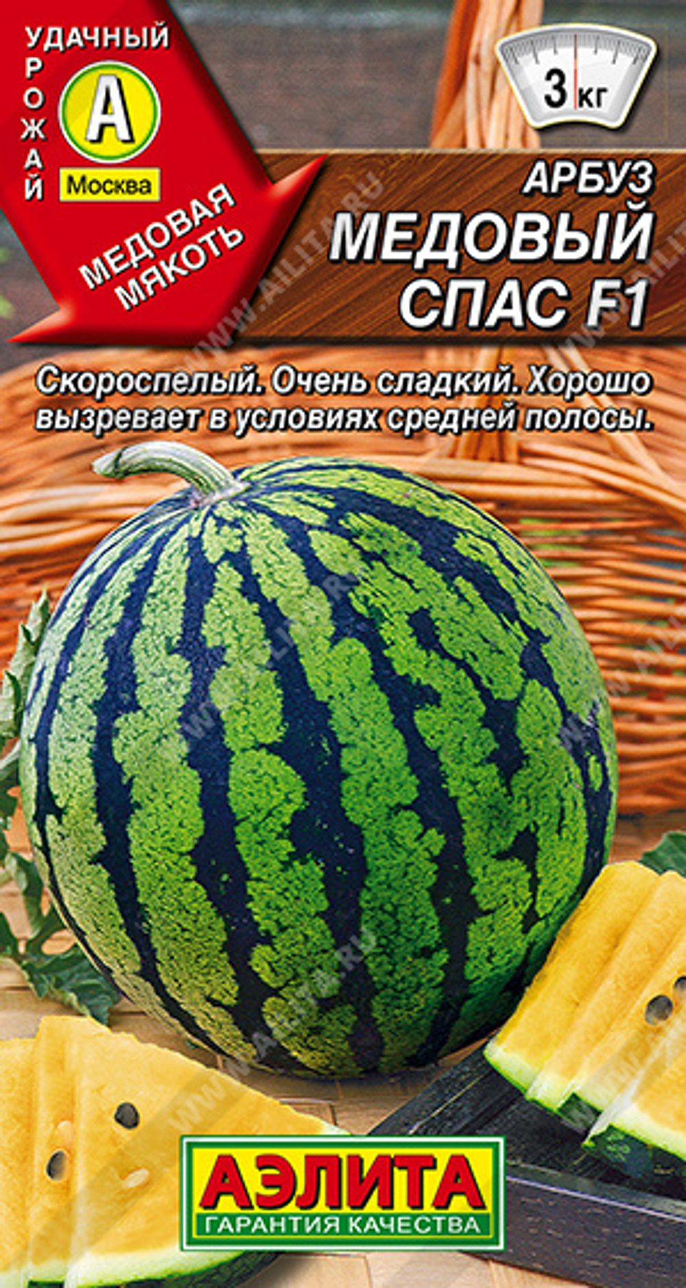 Арбуз Медовый спас F1 5шт Аэлита