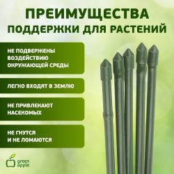 GCSB-11-180 GREEN APPLE Поддержка металл в пластике стиль бамбук 180cм o 11мм 5шт (Набор 5 шт) (20/
