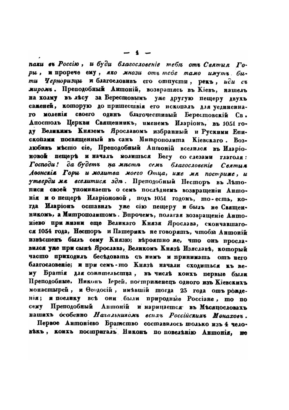 Описание Киево-Печерской лавры | Е. Болховитинов