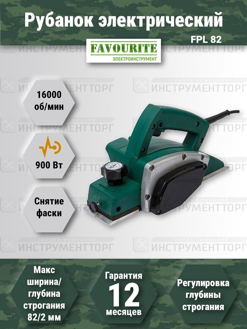 Рубанок электр.FPL 82  900Вт, 82мм FAVOURITE(112100082)