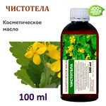 Чистотела масло, косметическое / 100 мл