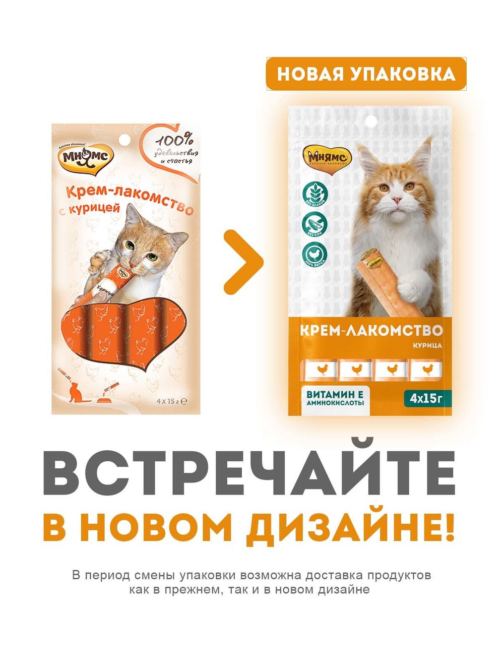 Крем-лакомство Мнямс для кошек с курицей 15 г х 4 шт.