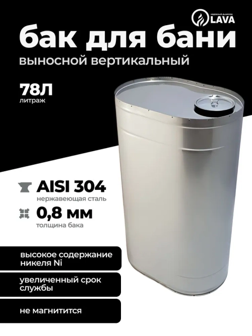 Бак выносной для теплообменника вертикальный 78 л, AISI 304 0,8 мм